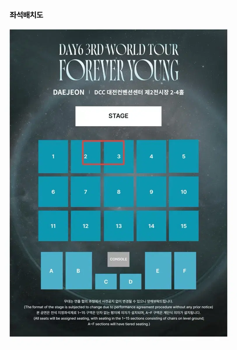 데이식스 포에버영 전국투어 대전 콘서트 양도 받아요